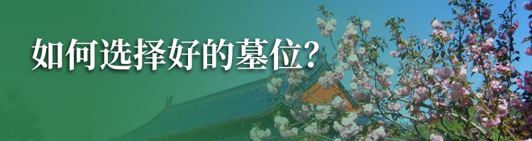 涿州永安公墓